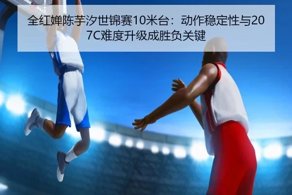 quan-hong-chan-chen-yu-xi-shi-jin-sai-mi-tai-dong-zuo-wen-ding-xing-yu-nan-du-sheng-ji-cheng-sheng-fu-guan-jian-3-229.jpg