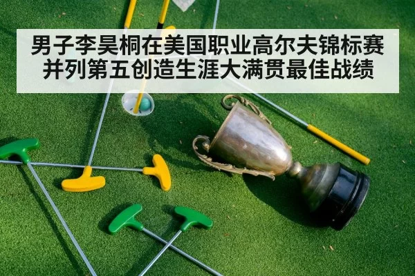 golf trophy celebration